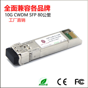CWDM-SFP+-LH-1350/1450华为华三思科博科 CWDM-SFP+-LH-1350/1450华为华三思科博科