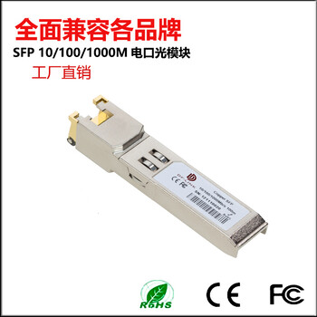 兼容华为华三H3CSFP-GE-T千兆电口光纤模块RJ45光 兼容华为华三H3CSFP-GE-T千兆电口光纤模块RJ45光