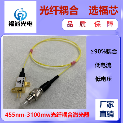 375nm980nm光纤耦合激光器蓝光激光器