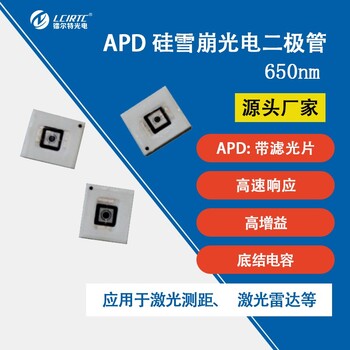 650nm雪崩光电二极管230光敏面APD接收光电二极管陶瓷 650nm雪崩光电二极管230光敏面APD接收光电二极管陶瓷